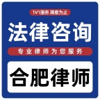 法律咨询合肥律师安徽律师婚姻家庭刑事辩护合同银开法律网咨询