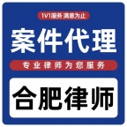 案件代理合肥律师线上开庭安徽律师网上开庭安徽律师银开咨询